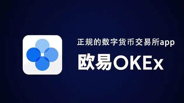 欧意下载官网.-欧意defi钱包app交易平台下载-第1张图片-欧意下载